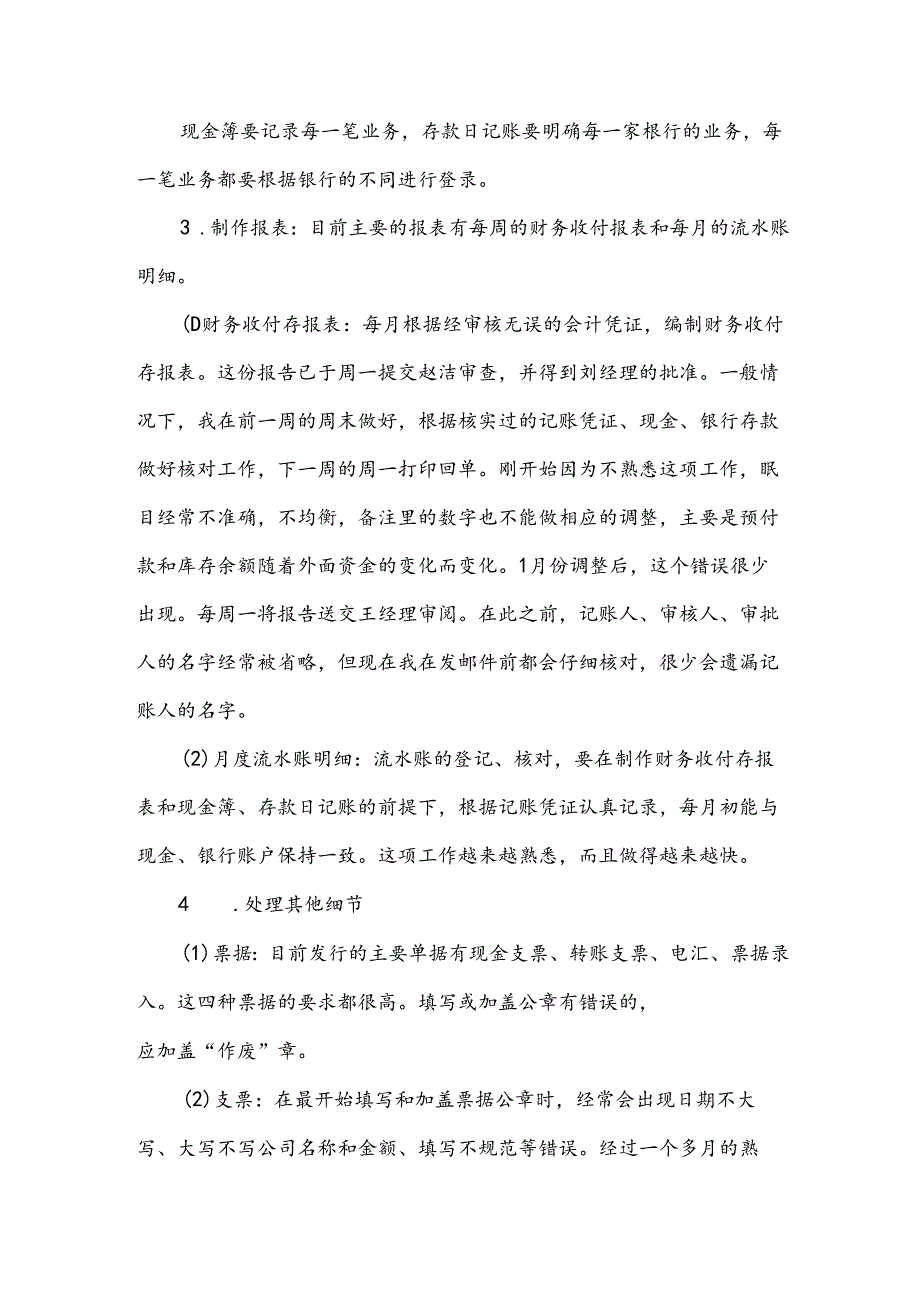 员工财务试用期工作总结（32篇）.docx_第2页