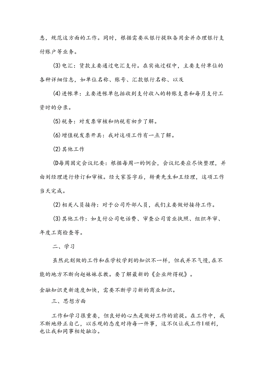 员工财务试用期工作总结（32篇）.docx_第3页