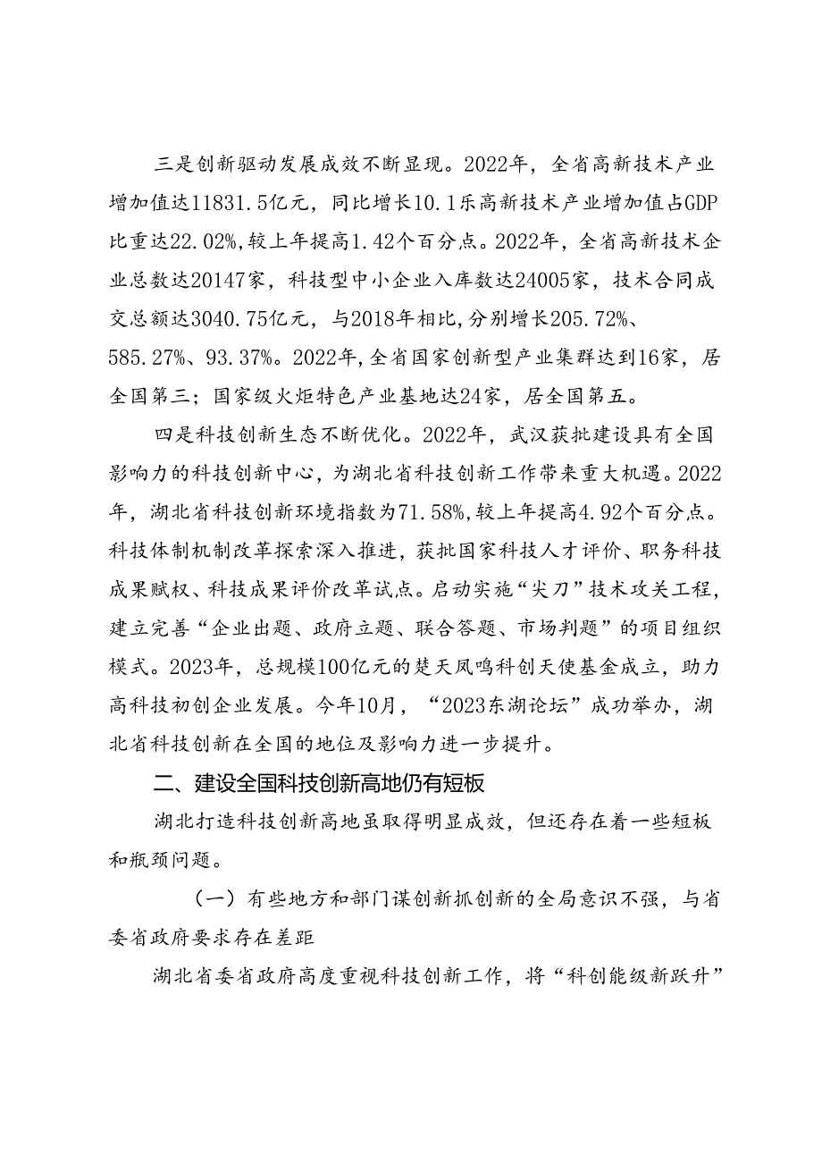 【中心组研讨发言】加快建设全国科技创新高地.docx_第2页