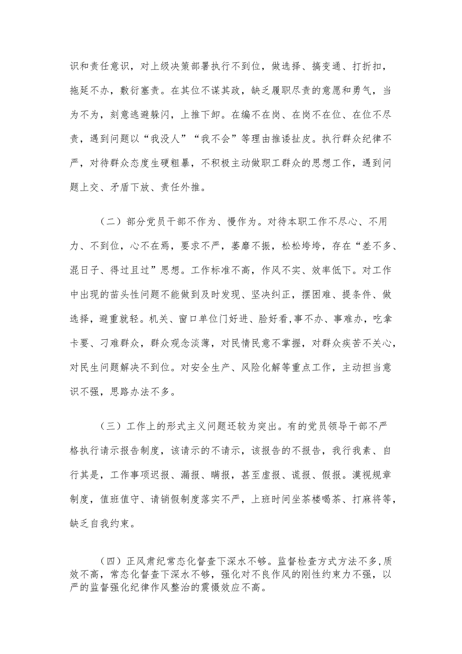 纪检监察干部在“推动高质量发展”专题读书班上的发言(1).docx_第2页