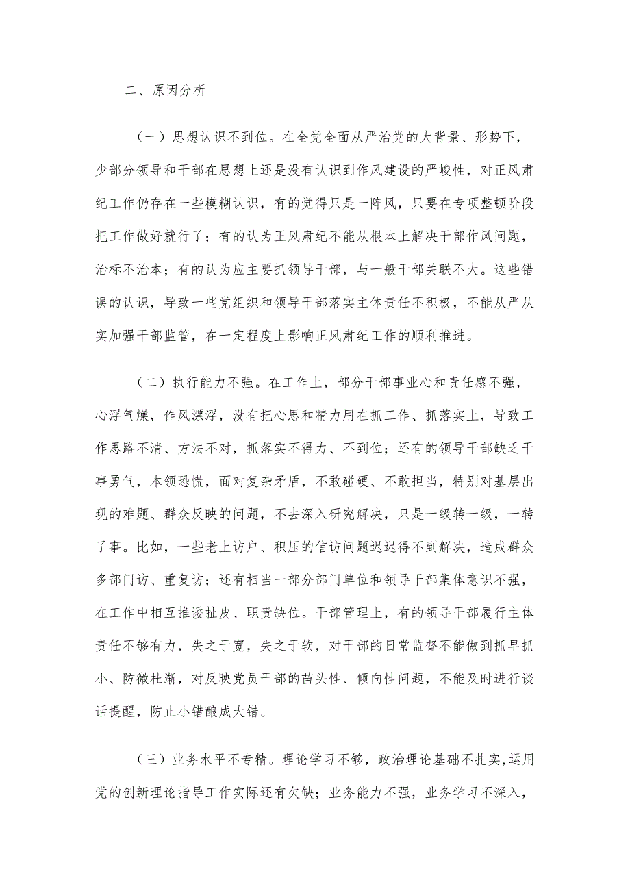 纪检监察干部在“推动高质量发展”专题读书班上的发言(1).docx_第3页