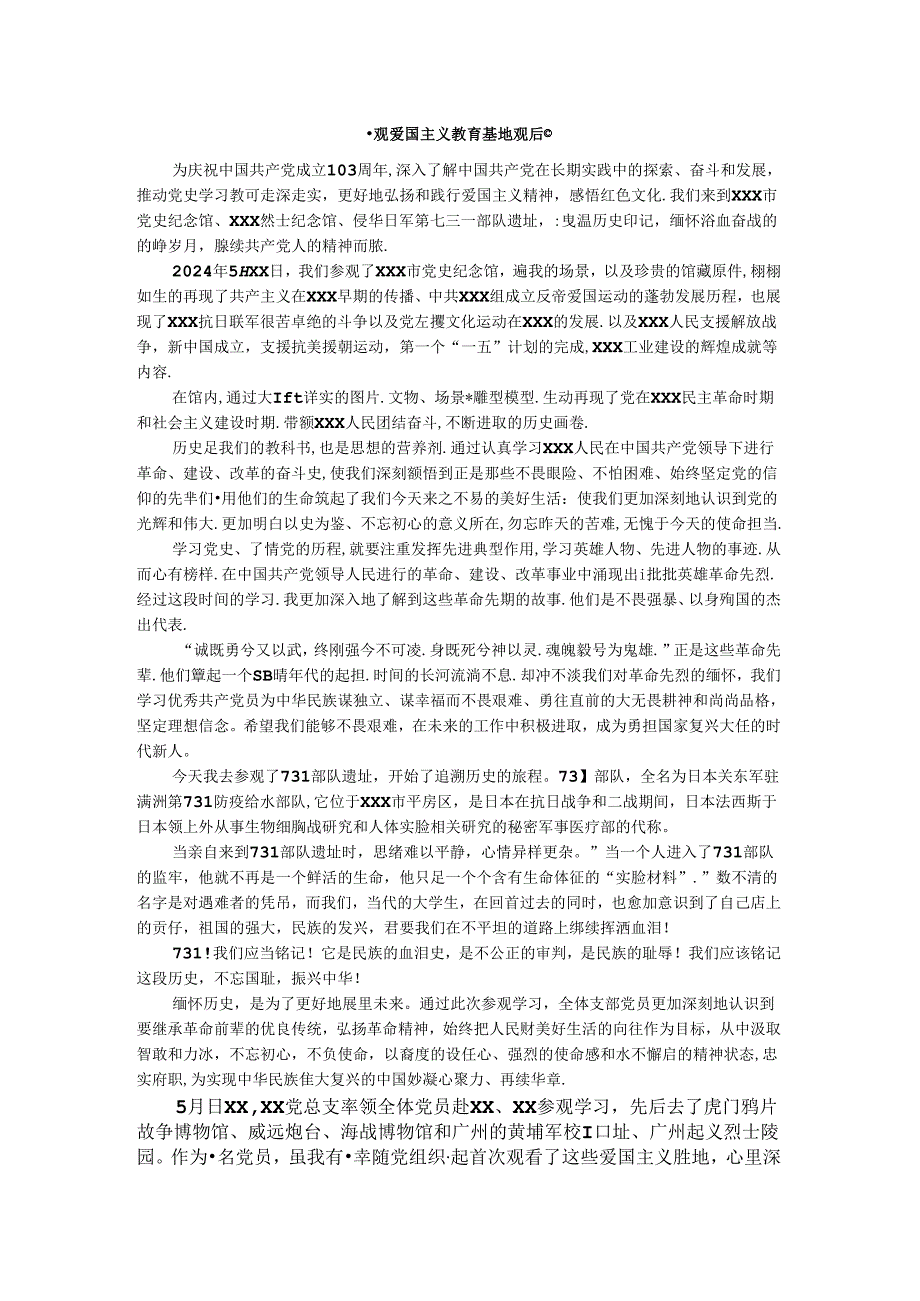 参观爱国主义教育基地观后感二.docx_第1页