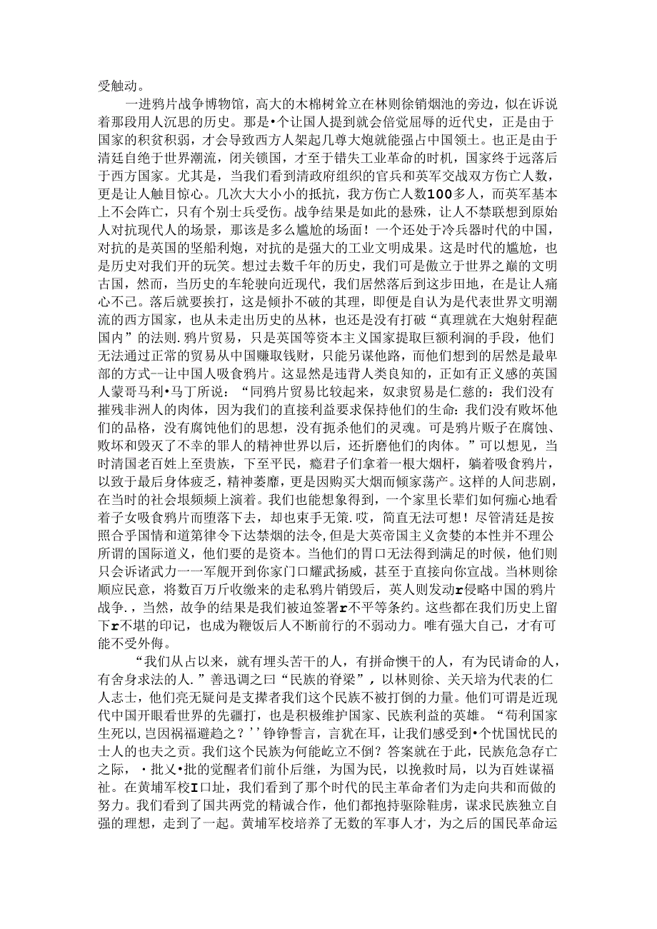 参观爱国主义教育基地观后感二.docx_第2页