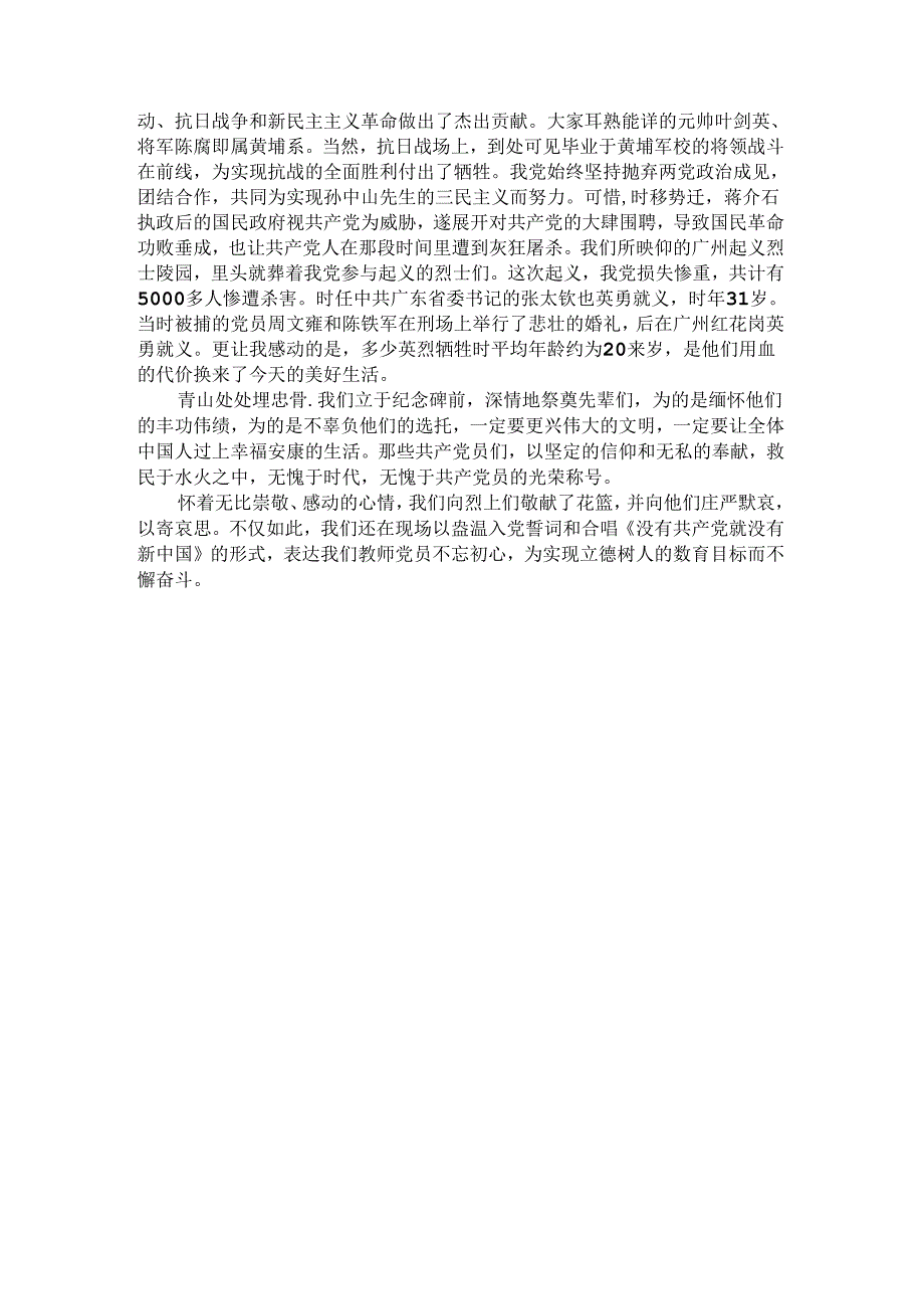 参观爱国主义教育基地观后感二.docx_第3页