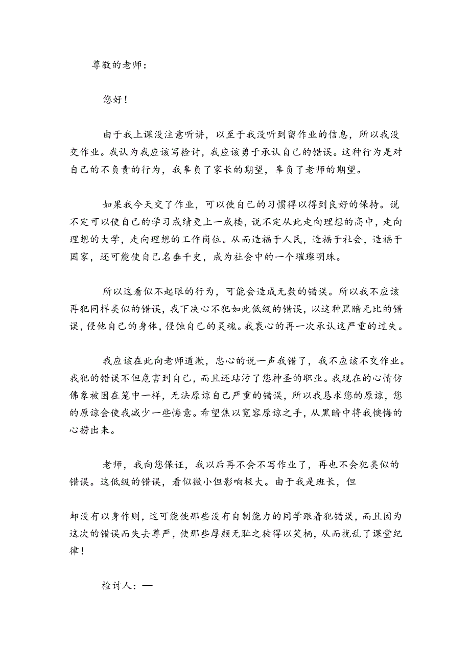 没有写作业的检讨书1000字范文20242024五篇.docx_第2页