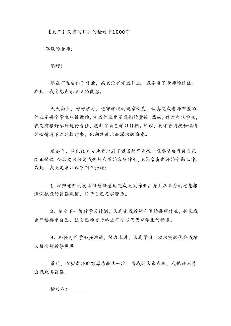 没有写作业的检讨书1000字范文20242024五篇.docx_第3页