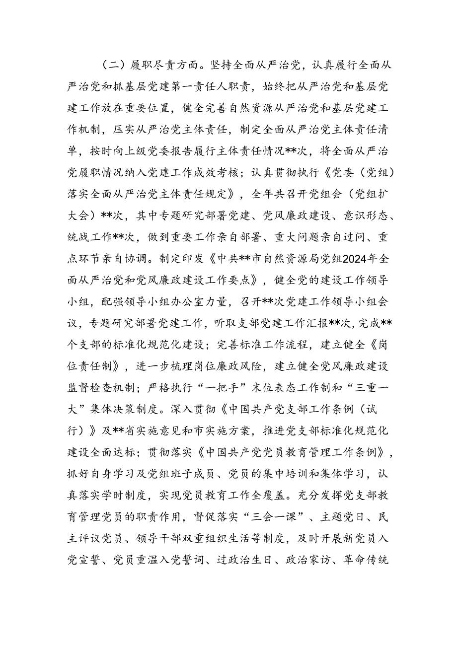 2024年党委党组党支部第二季度党建工作总结报告【8篇】.docx_第3页