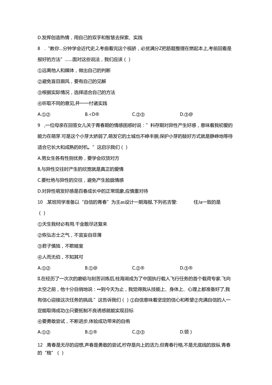 精品解析：北京市北京师范大学附属中学20232024七年级下学期期中道德与法治试题A4答案卷尾.docx_第3页