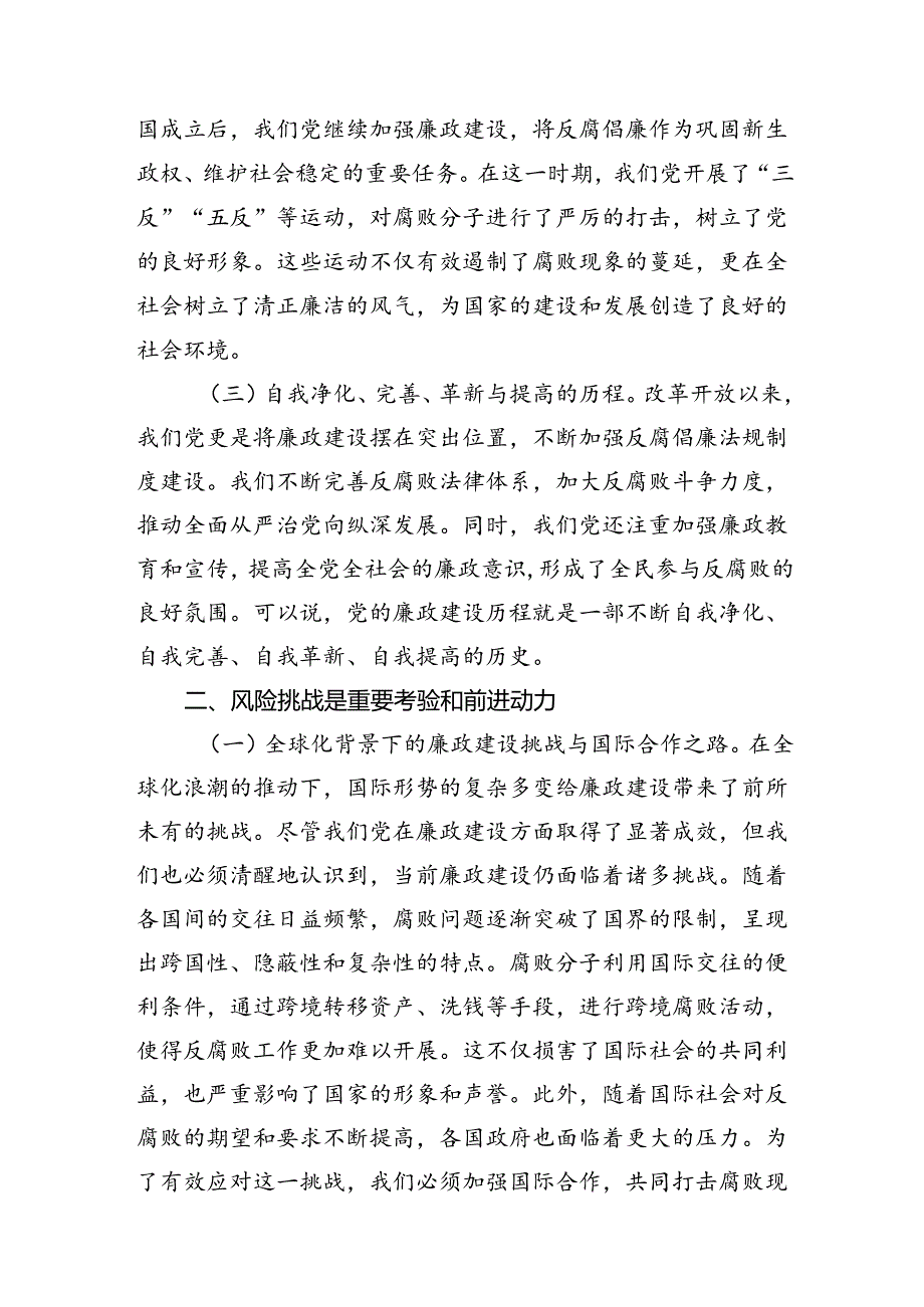 党纪学习教育党课：坚守清廉本色筑牢防腐拒变防线.docx_第2页