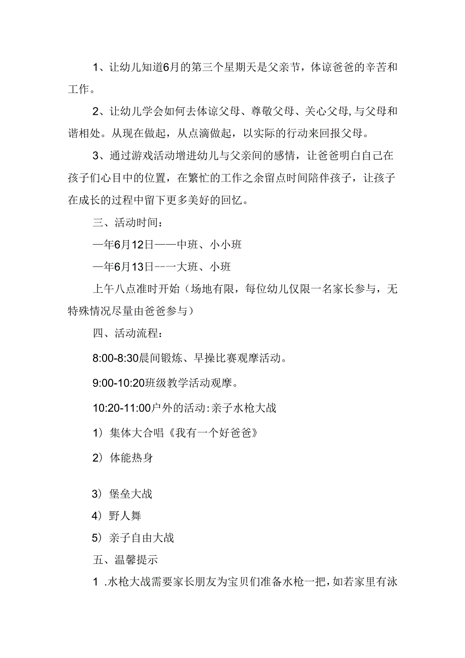 父亲节实践活动方案.docx_第2页