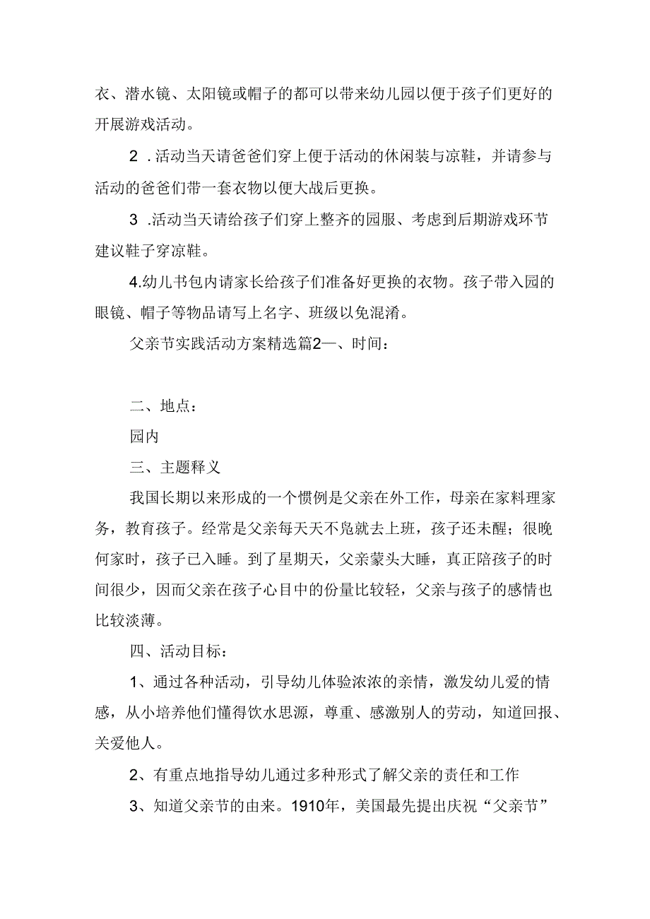 父亲节实践活动方案.docx_第3页