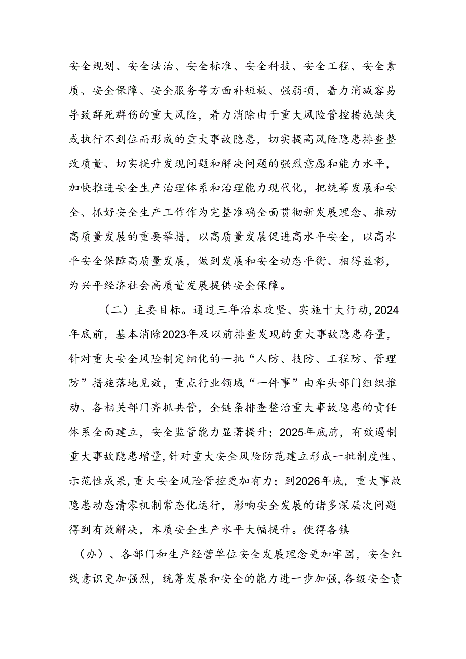 开展安全生产治本攻坚三年2024至2026年行动实施方案(1).docx_第2页