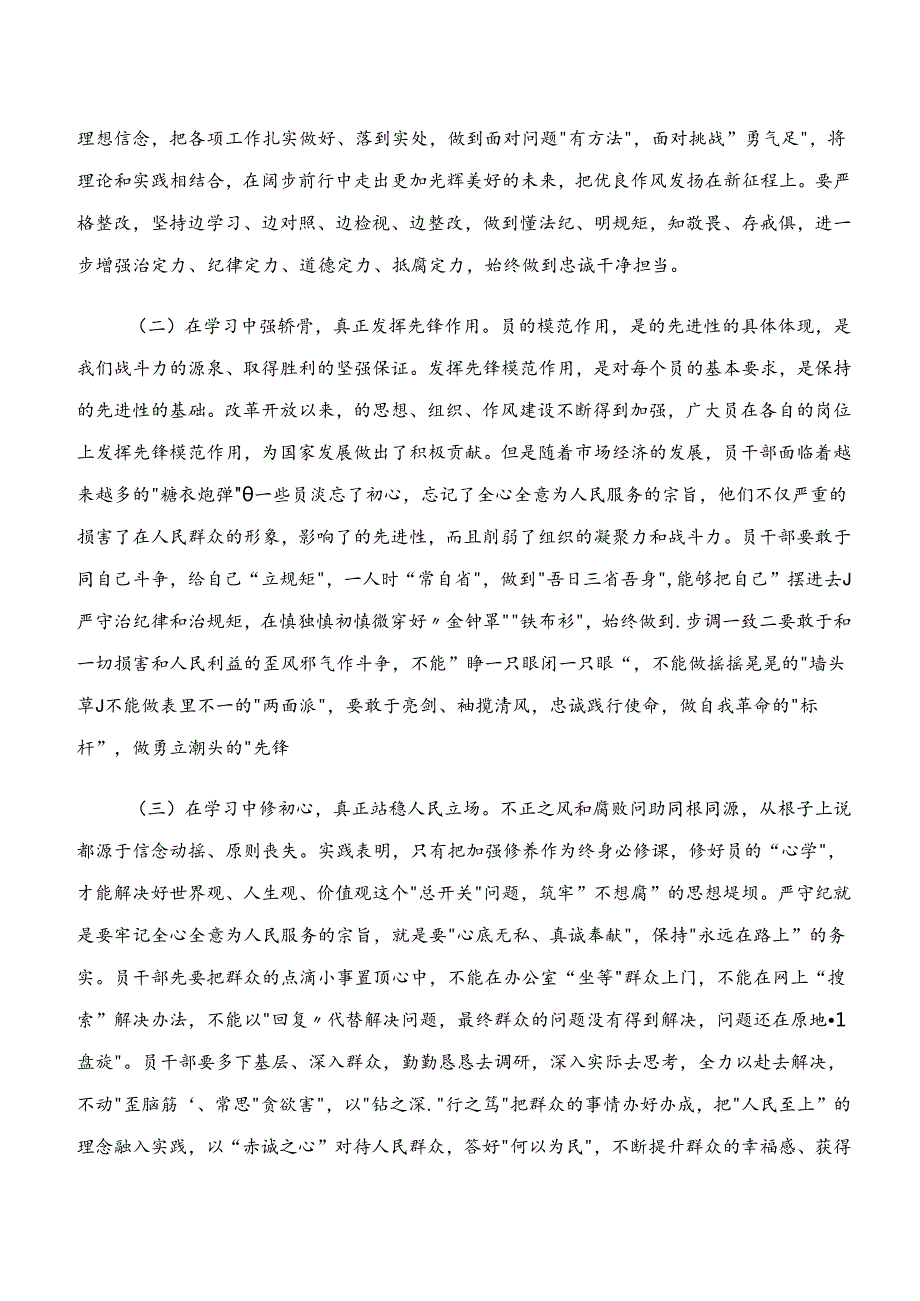 在深入学习贯彻“学纪、知纪、明纪、守纪”专题学习的研讨交流材料及心得体会.docx_第2页
