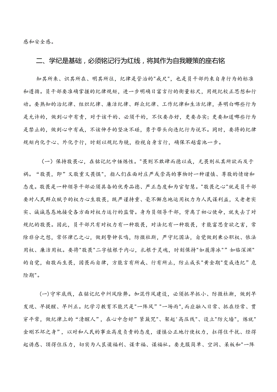 在深入学习贯彻“学纪、知纪、明纪、守纪”专题学习的研讨交流材料及心得体会.docx_第3页