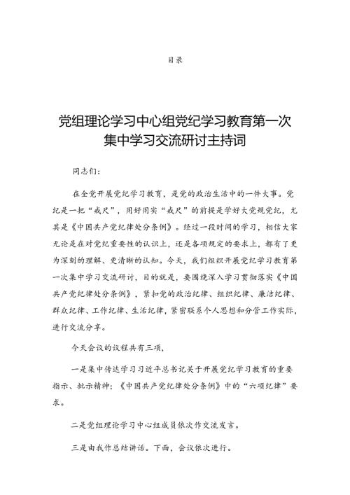 2024年党纪学习教育读书班结业仪式发言材料.docx
