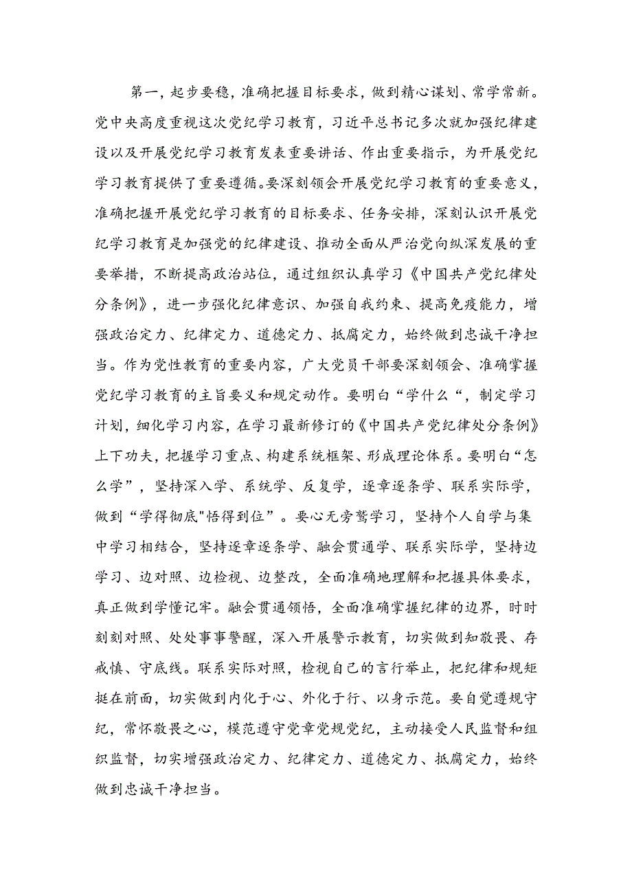 2024年党纪学习教育读书班结业仪式发言材料.docx_第3页