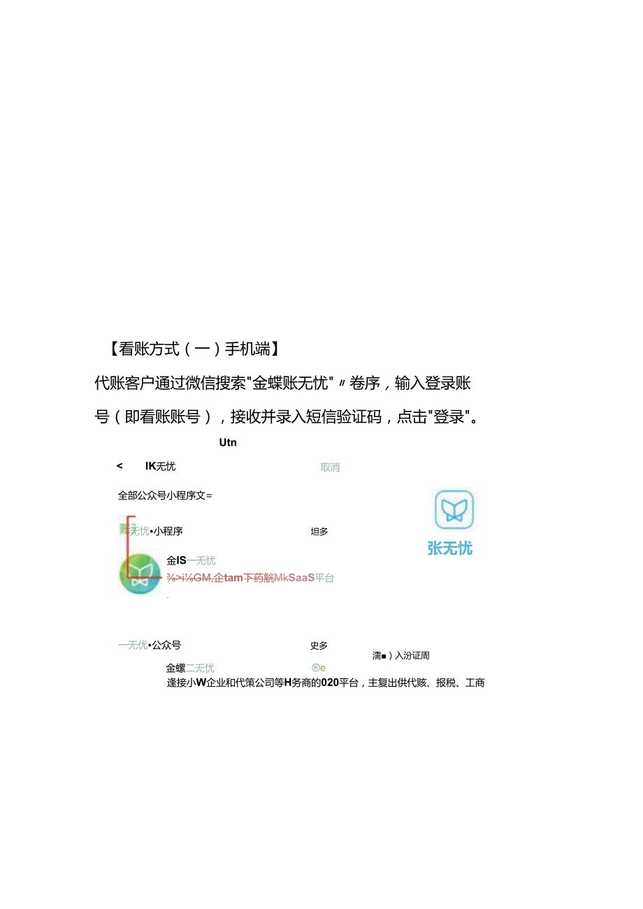 记账实操账无忧授权客户看账的操作流程.docx_第2页