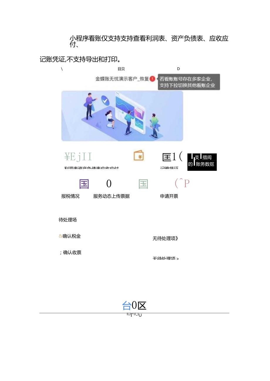 记账实操账无忧授权客户看账的操作流程.docx_第3页