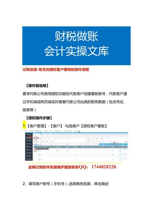 记账实操账无忧授权客户看账的操作流程.docx
