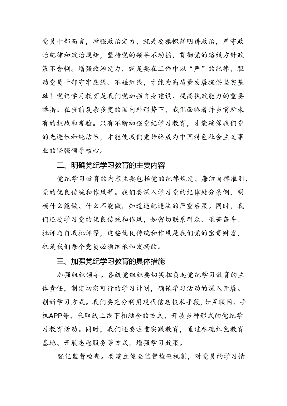 【党纪学习教育】支部书记党纪学习教育党课讲稿12篇供参考.docx_第3页