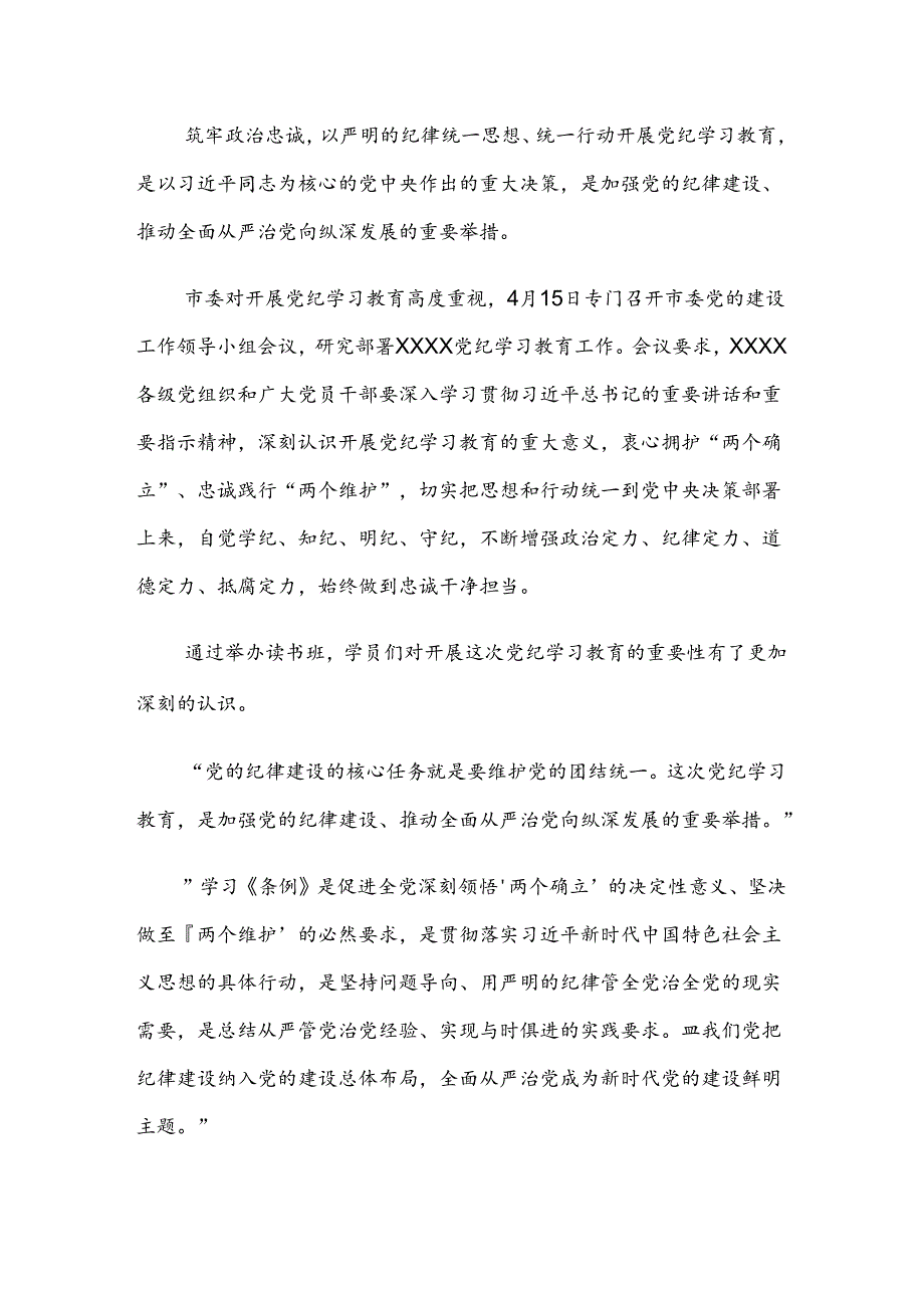 2024年党纪学习教育开展情况汇报、自查报告七篇.docx_第2页