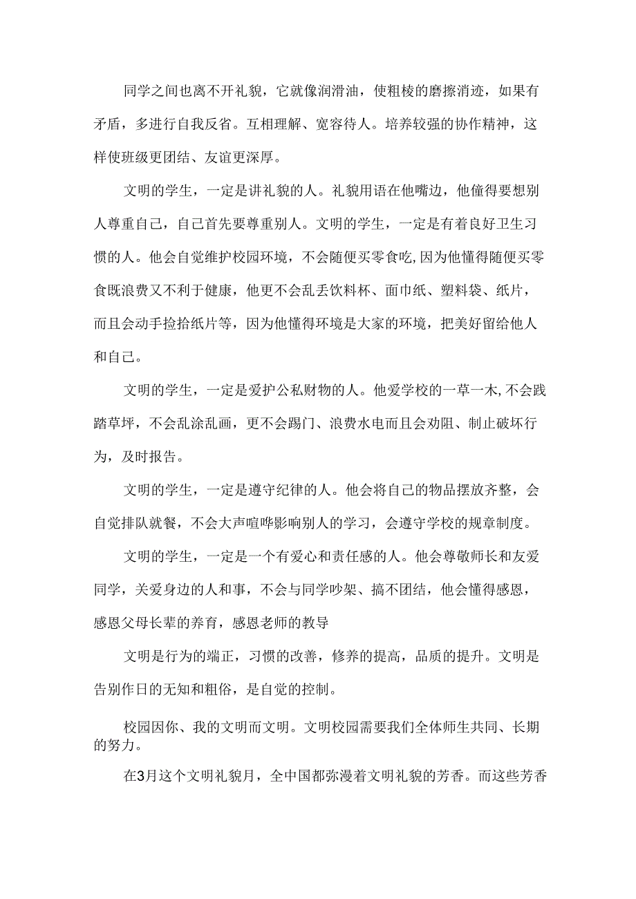 文明礼貌演讲稿（31篇）.docx_第2页