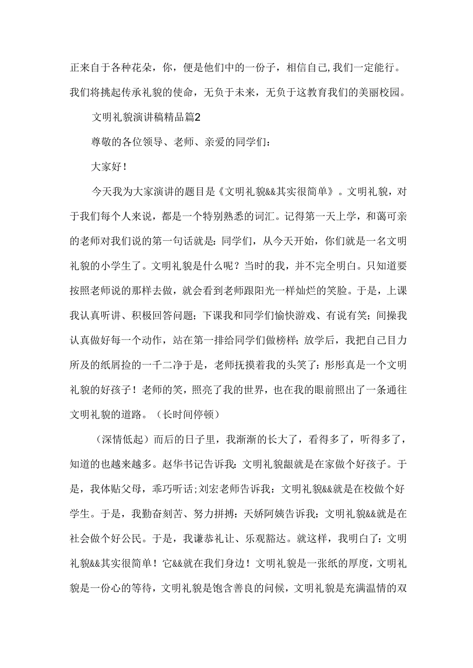 文明礼貌演讲稿（31篇）.docx_第3页