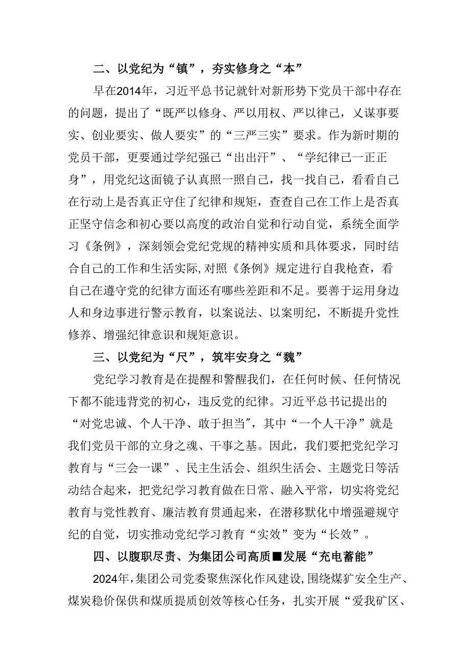 （15篇）“学党纪、明规矩、强党性”专题研讨发言(最新精选).docx_第3页