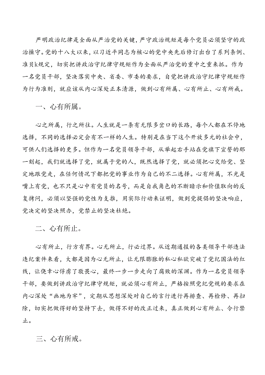 共九篇2024年群众纪律和组织纪律等“六大纪律”的交流发言材料、心得体会.docx_第2页
