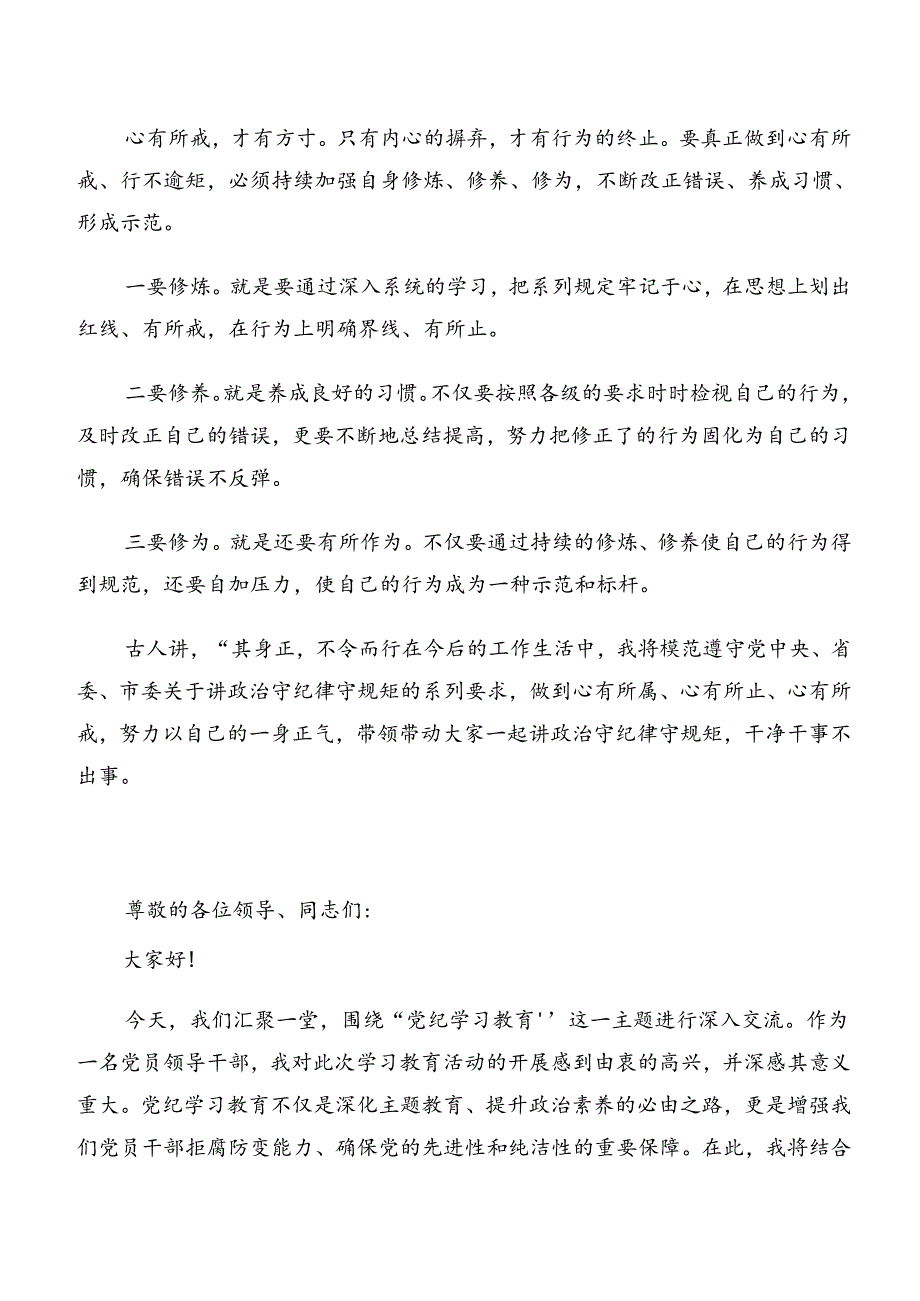 共九篇2024年群众纪律和组织纪律等“六大纪律”的交流发言材料、心得体会.docx_第3页