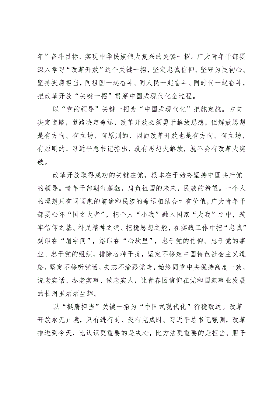 4篇范文 学习《全面深化改革开放为中国式现代化持续注入强劲动力》研讨发言稿.docx_第3页