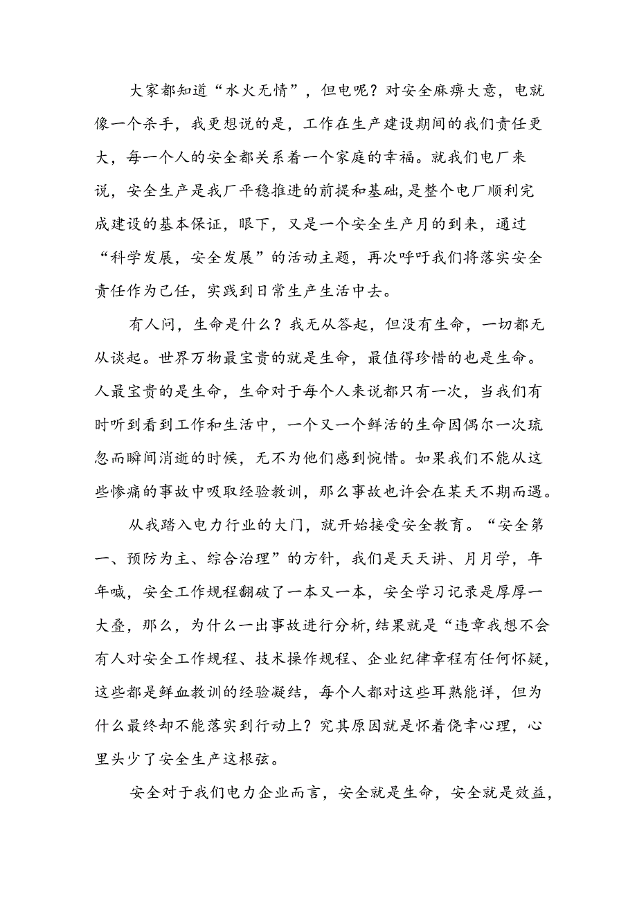 2024年《安全生产月》启动仪式发言稿.docx_第2页