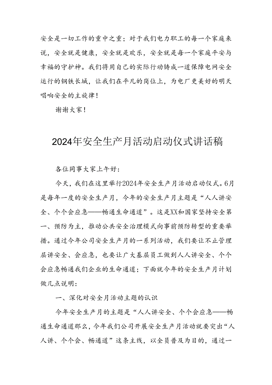 2024年《安全生产月》启动仪式发言稿.docx_第3页