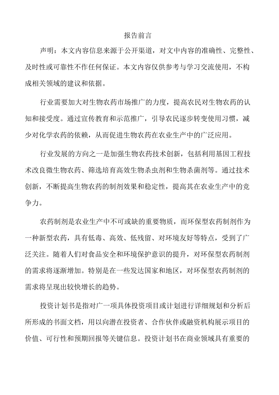 农药项目投资计划书.docx_第2页