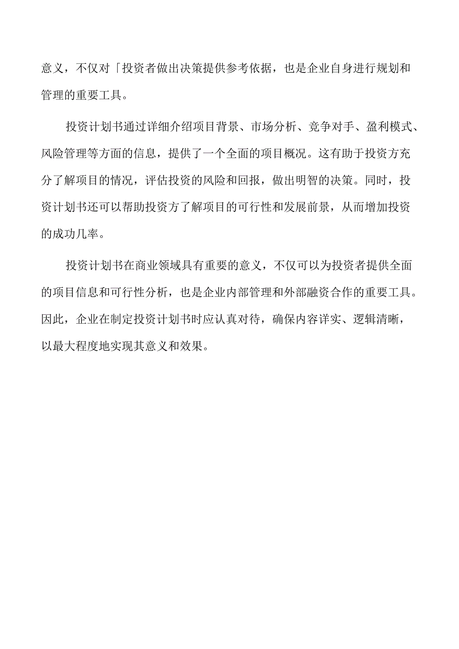 农药项目投资计划书.docx_第3页
