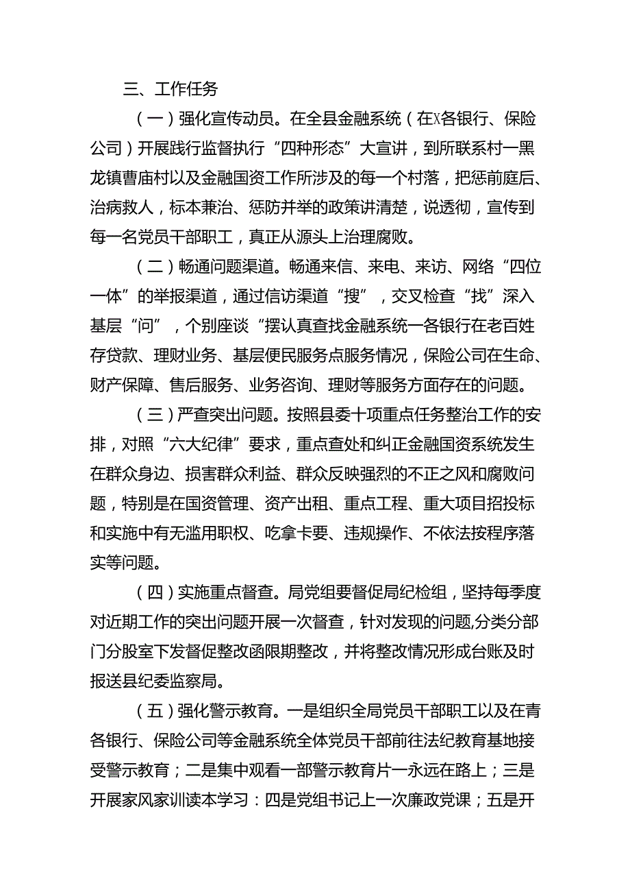 2024年开展群众身边不正之风和腐败问题集中整治实施方案15篇（精选版）.docx_第3页