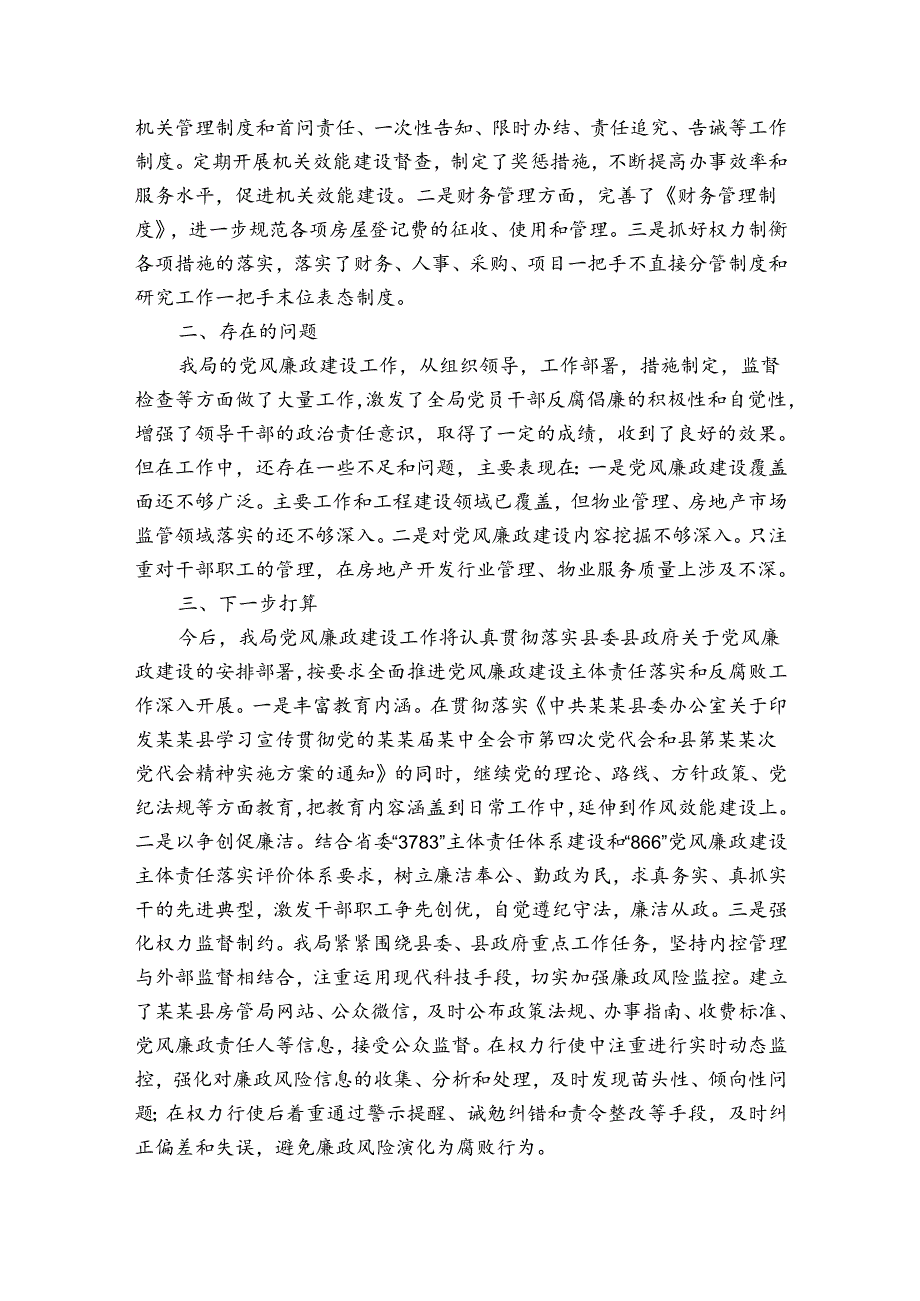 人社局落实全面从严治党主体责任情况总结报告.docx_第3页