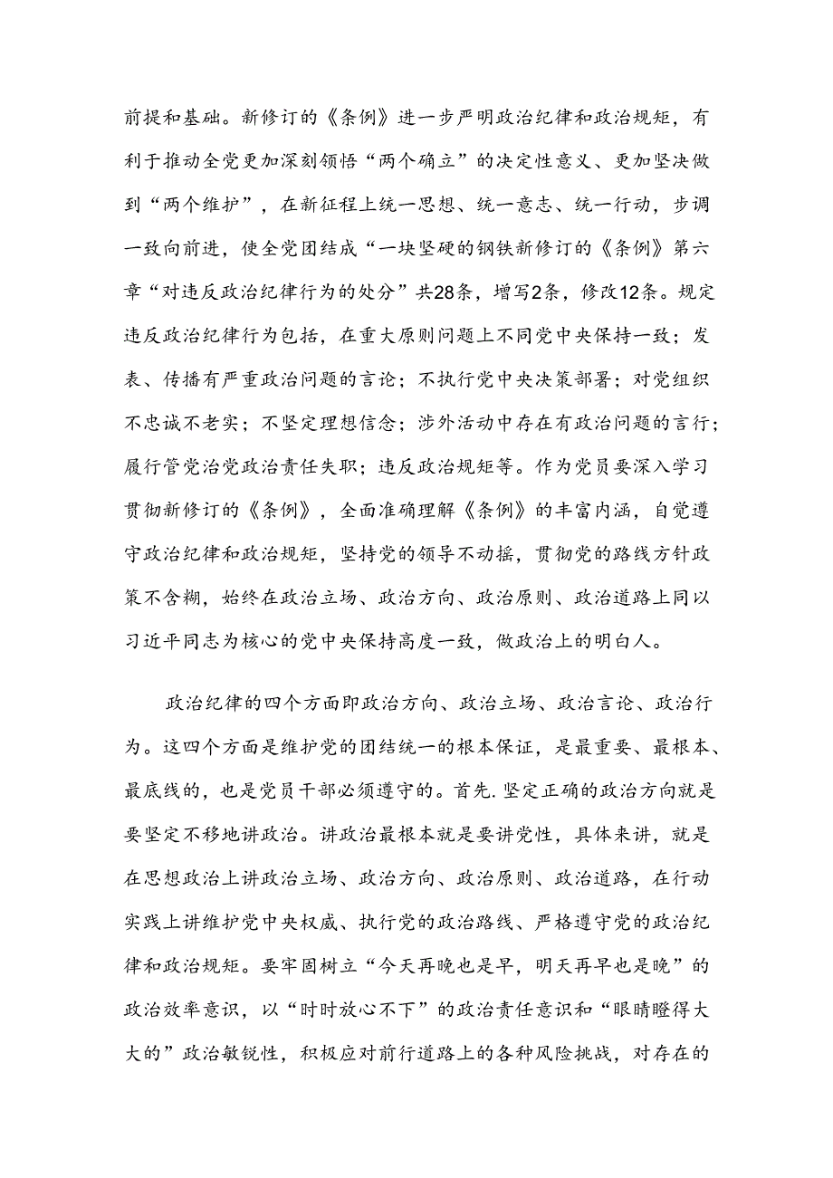 共七篇严守群众纪律工作纪律等“六项纪律”的研讨交流发言提纲、心得感悟.docx_第2页