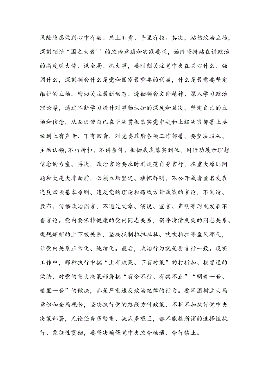 共七篇严守群众纪律工作纪律等“六项纪律”的研讨交流发言提纲、心得感悟.docx_第3页