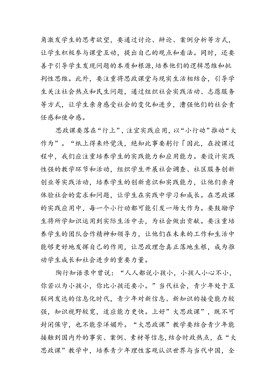 （9篇）学习对学校思政课建设作重要指示座谈发言稿范文.docx_第3页