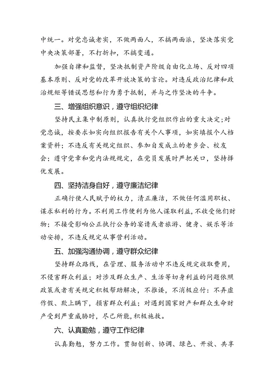 2024年党纪学习教育交流研讨发言材料【12篇精选】供参考.docx_第3页