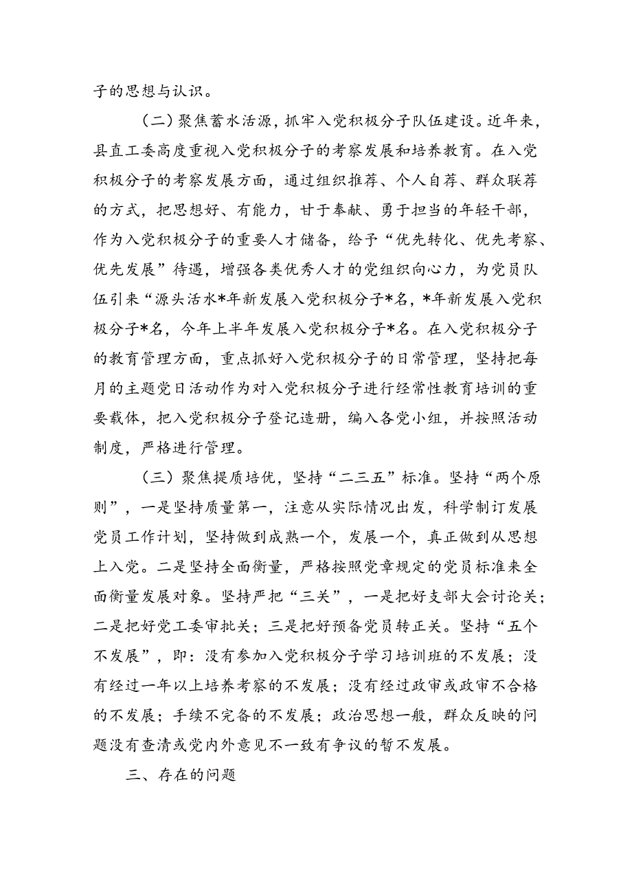 机关发展党员工作调研.docx_第2页
