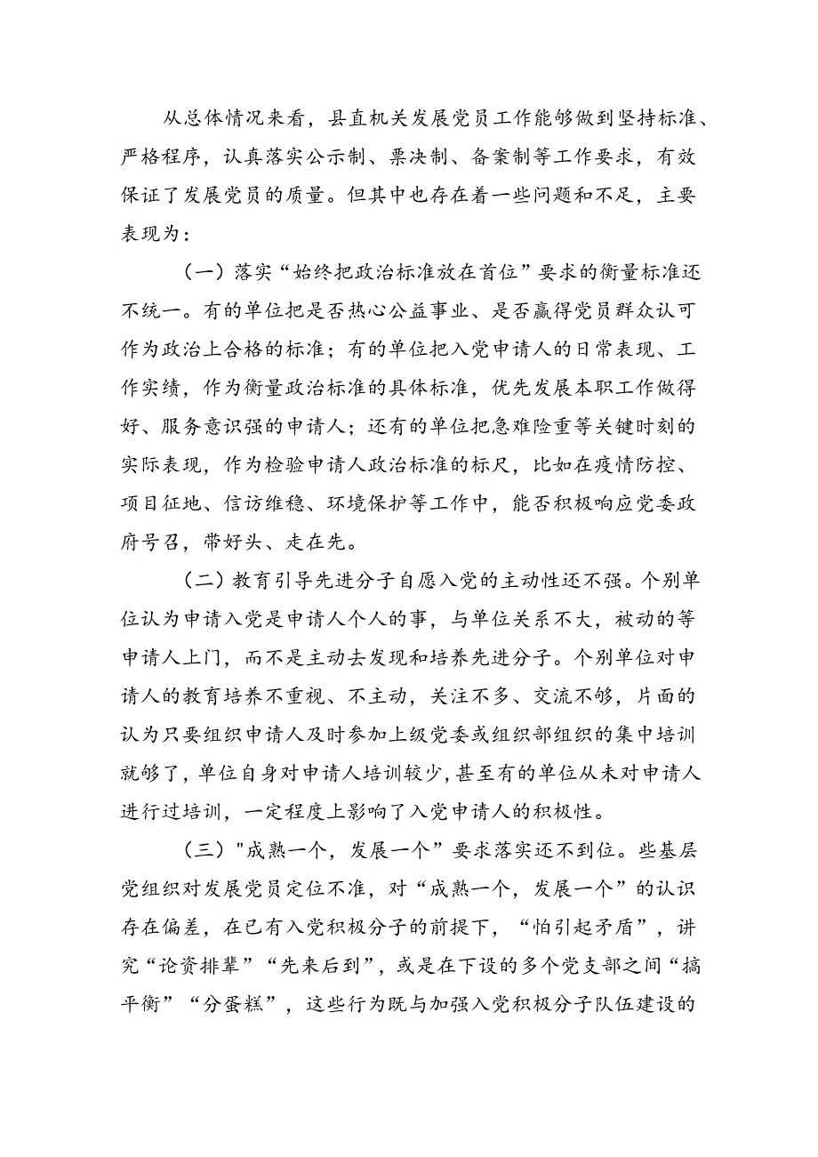 机关发展党员工作调研.docx_第3页