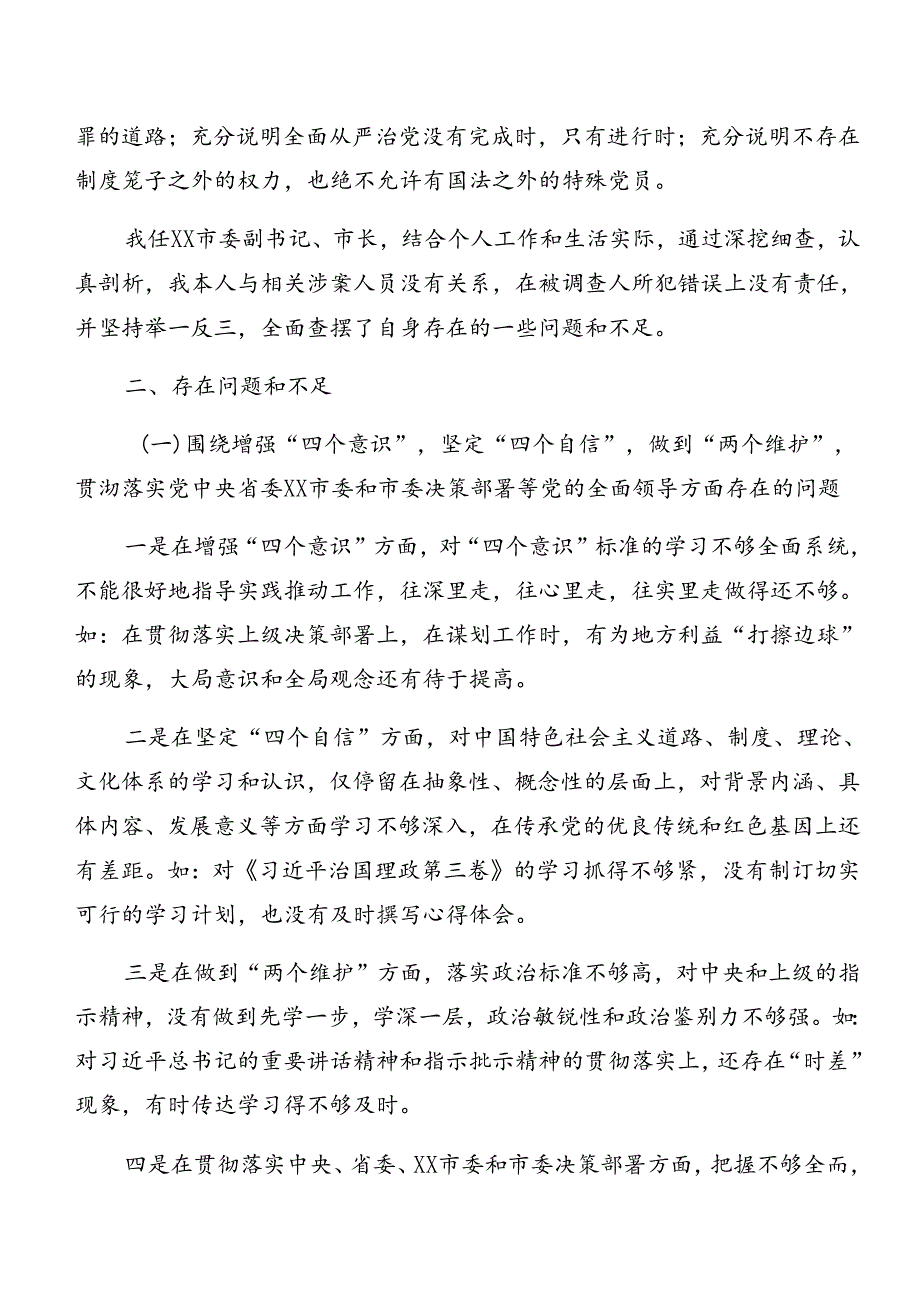 （10篇）2024年有关党纪专题学习以案促改对照检查剖析材料.docx_第2页