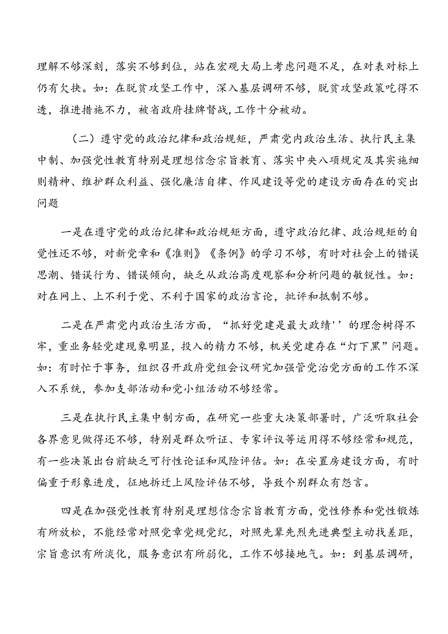 （10篇）2024年有关党纪专题学习以案促改对照检查剖析材料.docx_第3页