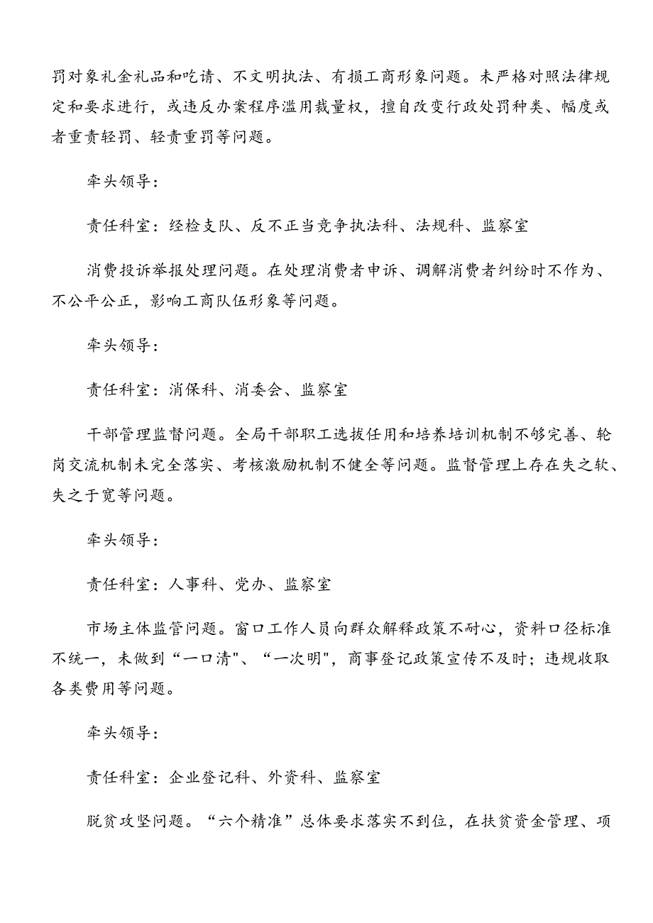 九篇2024年集体学习群众身边不正之风和腐败问题集中整治工作宣传贯彻活动方案.docx_第2页