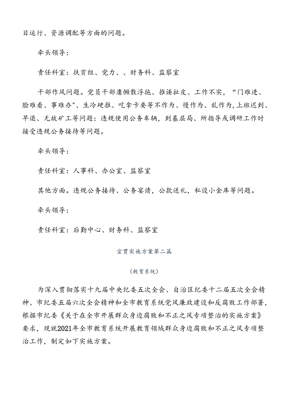 九篇2024年集体学习群众身边不正之风和腐败问题集中整治工作宣传贯彻活动方案.docx_第3页