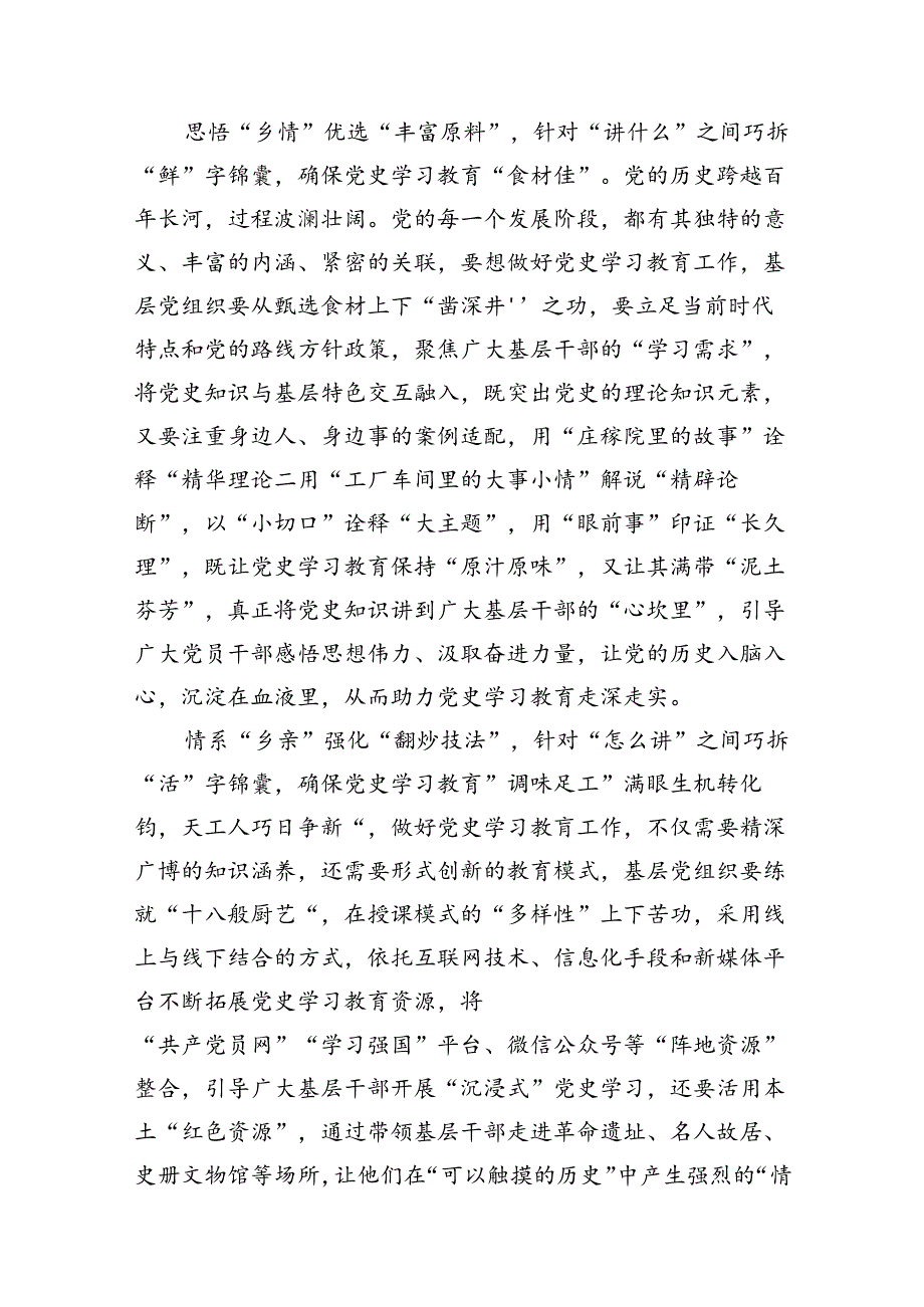 2024年学习贯彻落实《党史学习教育工作条例》专题党课讲稿12篇（精选版）.docx_第3页