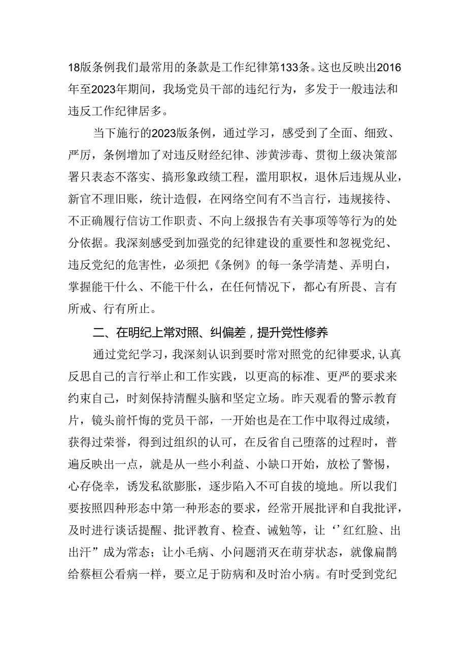 2024年理论学习中心组围绕“工作纪律和生活纪律”研讨发言【9篇】.docx_第2页
