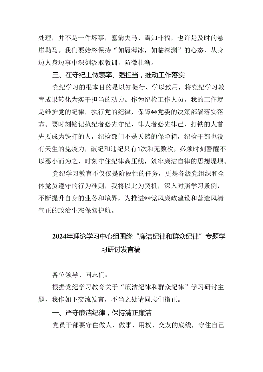 2024年理论学习中心组围绕“工作纪律和生活纪律”研讨发言【9篇】.docx_第3页